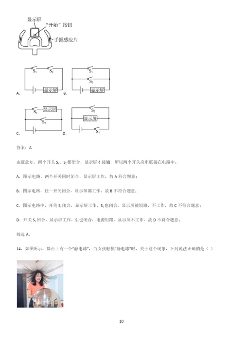 人教版2023初中物理九年级物理全册第十五章电流和电路重点归纳笔记.docx