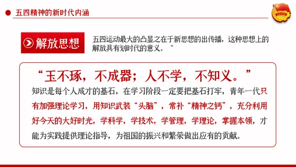 五四精神传承有我纪念五四运动101周年团课PPT