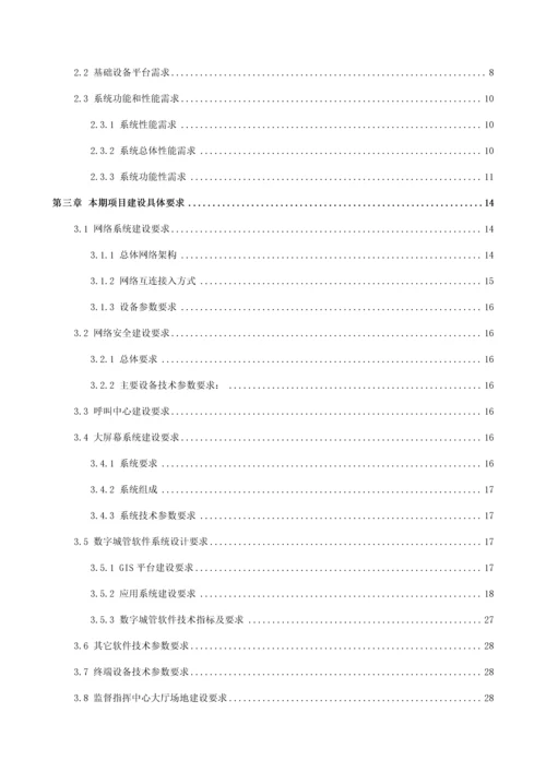 数字城管项目投资可行性方案.docx