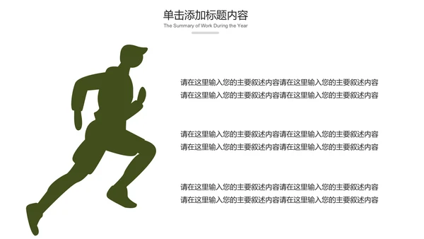 绿色户外骑行山地自行车极限运动PPT模板