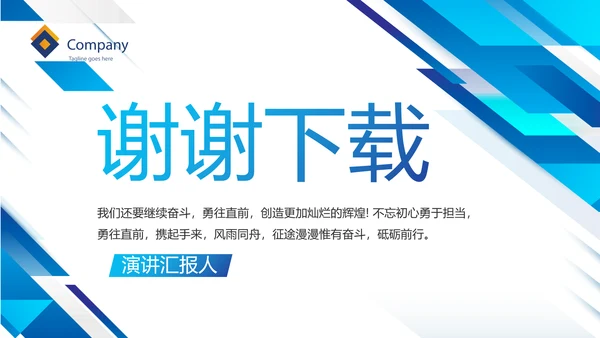 蓝色大气公司企业宣传简介介绍PPT模板