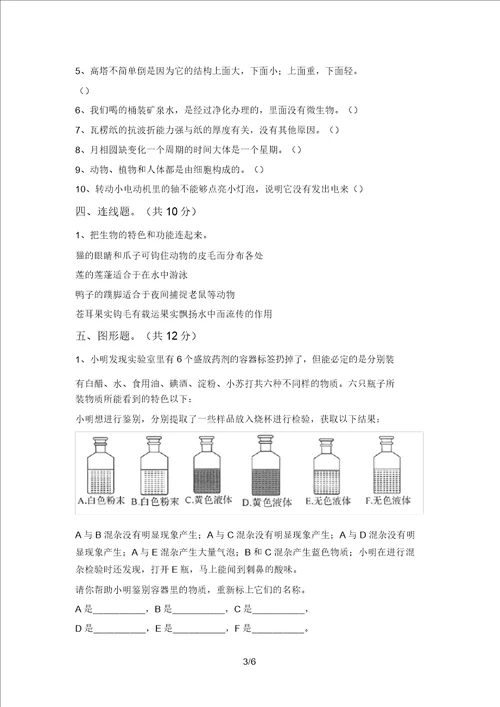 最新教科版六年级科学上册期末试卷及答案审定版