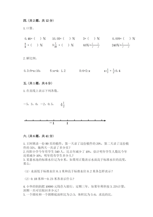 青岛版六年级数学下学期期末测试题【研优卷】.docx