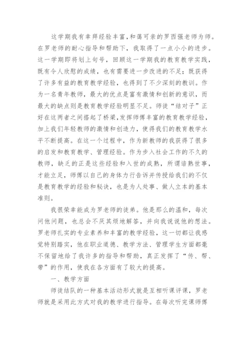 师徒结对评价与总结.docx