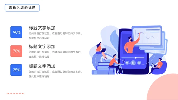 红蓝插画个性Web教学通用课件PPT模板