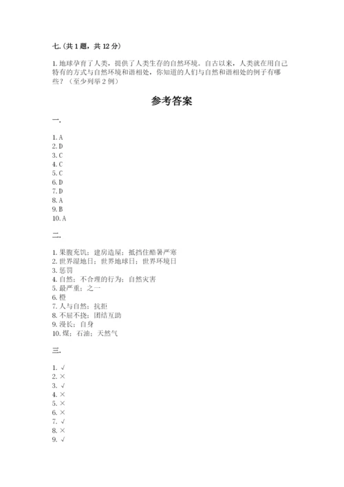 六年级下册道德与法治第二单元《爱护地球 共同责任》测试卷精品【有一套】.docx