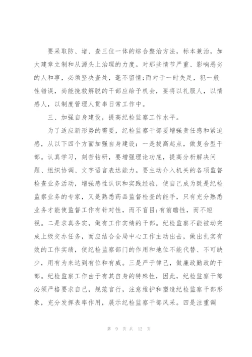 浅谈纪检监察建议使用中存在的问题及对策3篇.docx