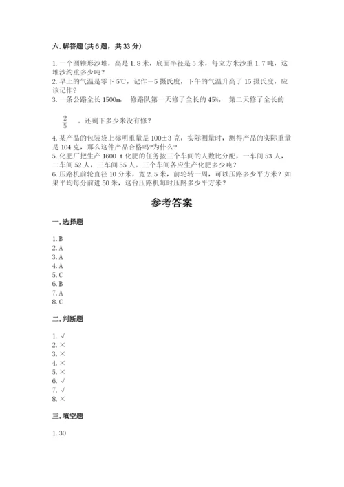 小升初六年级期末试卷精品【达标题】.docx