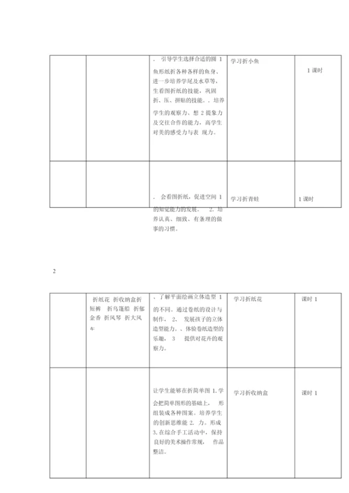 千变万化的折纸校本课程全册教案.docx