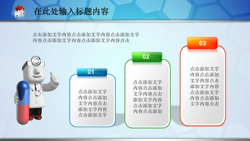 医院急救120医生护士医疗卫生动态PPT