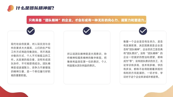 红色超人几何元素团队精神会议管理PPT团队管理
