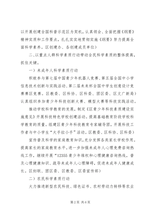 公众科学素质教育实施意见.docx