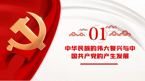 建党100周年中国共产党奋斗历程与启示党史