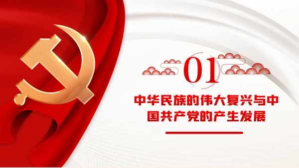 建党100周年中国共产党奋斗历程与启示党史