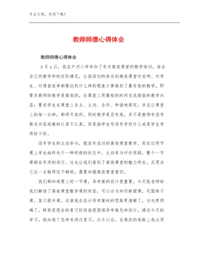 教师师德心得体会优选范文10篇合辑.docx