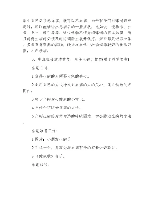 中班社会鸡妈妈生病了教案反思