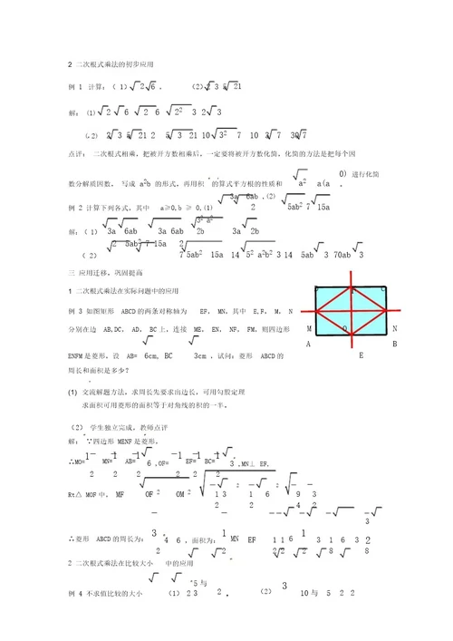 八年级数学上册《二次根式的乘法》教案