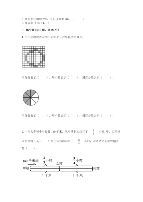 小学六年级数学上册期末考试卷附解析答案.docx