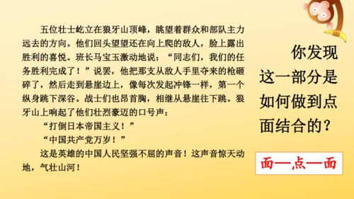 6 狼牙山五壮士    课件