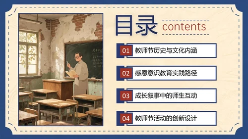蓝红色复古风关于师恩难忘感恩成长路上PPT模板