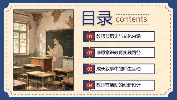 蓝红色复古风关于师恩难忘感恩成长路上PPT模板