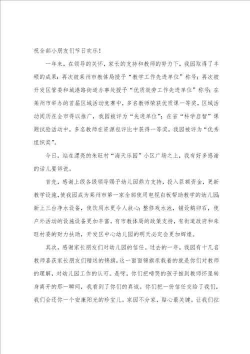 六一儿童节校长致辞稿简短7篇