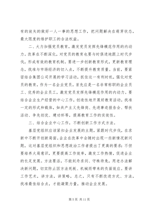 四进四信专题学习会议发言稿.docx