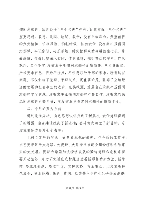 学习体会交流：一个乡镇党委书记的党性分析材料 (3).docx