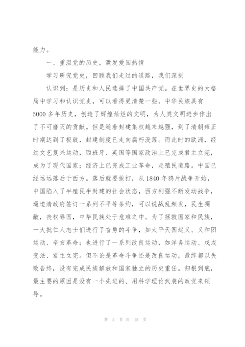 支部建党百年学习党史党课讲稿.docx