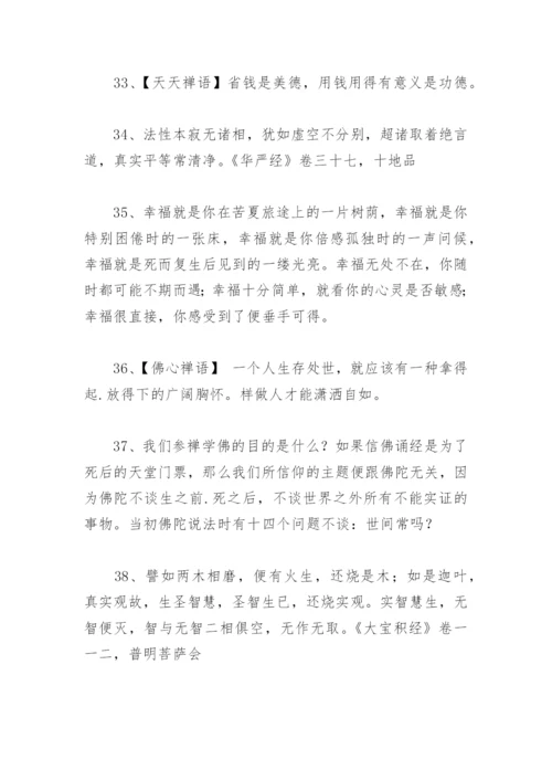 老人言名言禅意生活(精选96句).docx