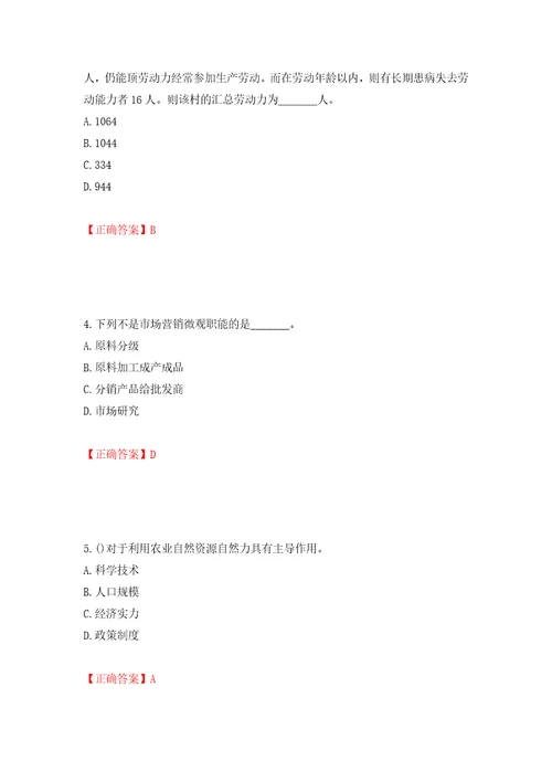 初级经济师农业经济试题押题训练卷含答案80