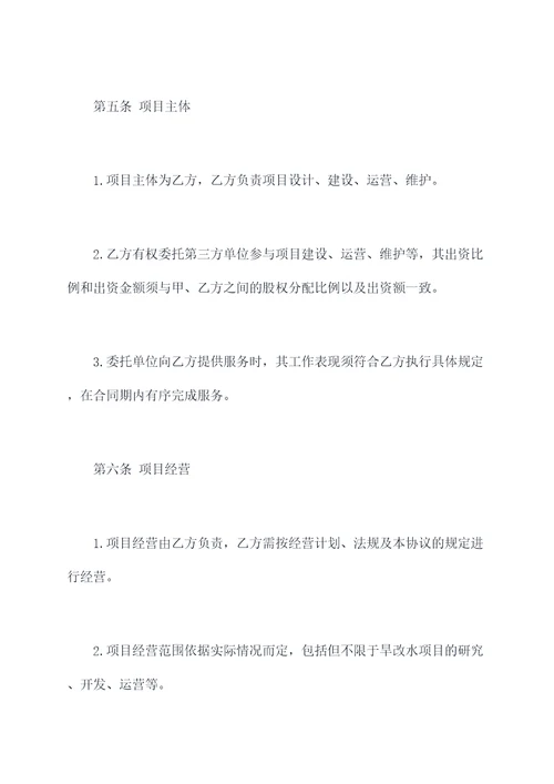 旱改水项目投资合作协议