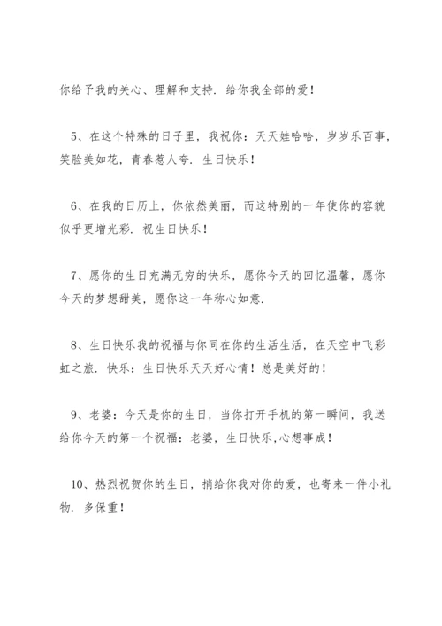 送给老婆的生日祝福短信范文六篇.docx