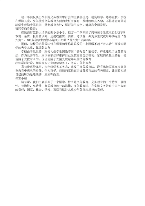 义务教育法主题班会教案