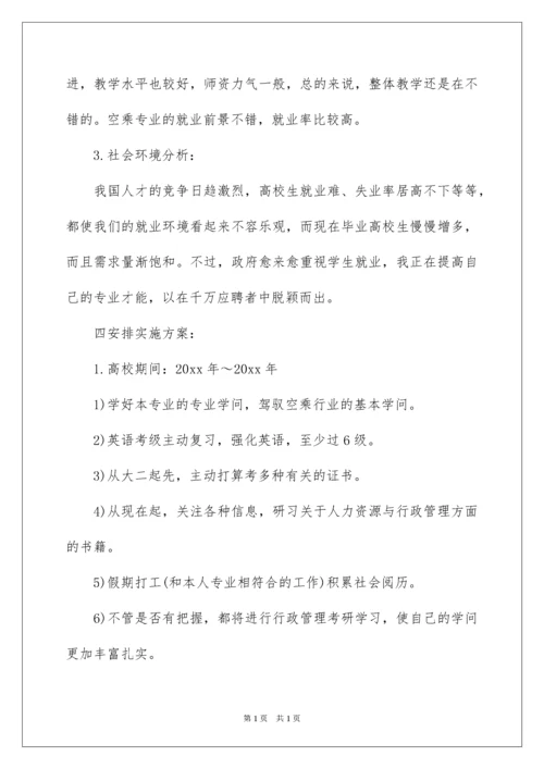 2022大学生职业生涯规划计划书.docx