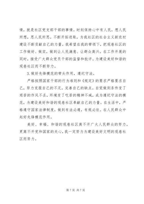 党员查找问题及整改措施.docx