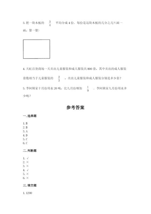 冀教版五年级下册数学第六单元 分数除法 测试卷附完整答案（必刷）.docx