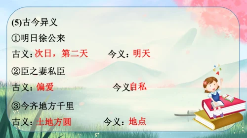 21《邹忌讽齐王纳谏》课件