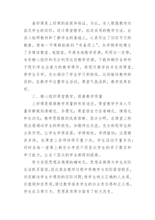 道德与法治教师年度考核总结10篇精选.docx