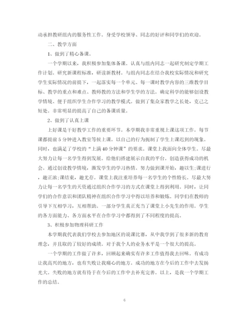 精编之初二物理教师学期工作总结范本.docx