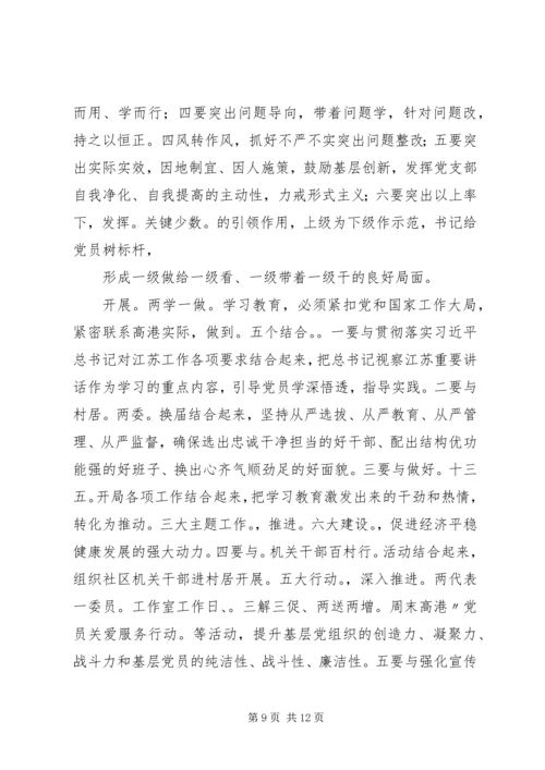 篇一：社区“两学一做”学习计划.docx