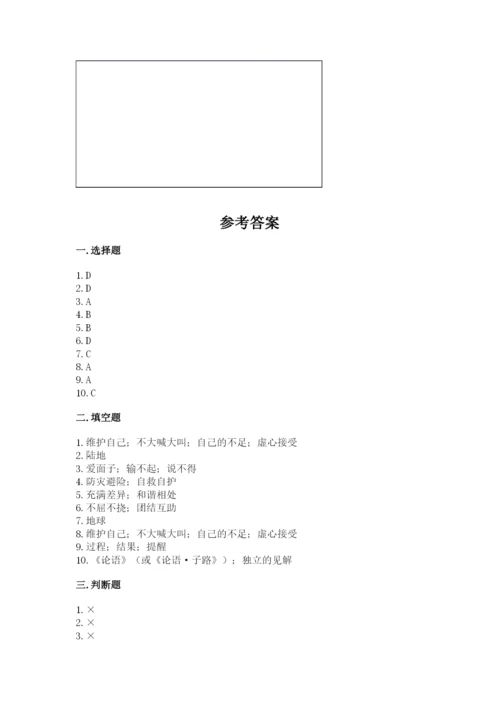 人教部编版六年级下册道德与法治期中测试卷（名校卷）word版.docx