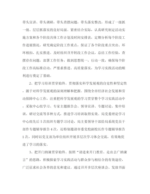 精编之劳保局学习实践科学发展观活动总结范文.docx