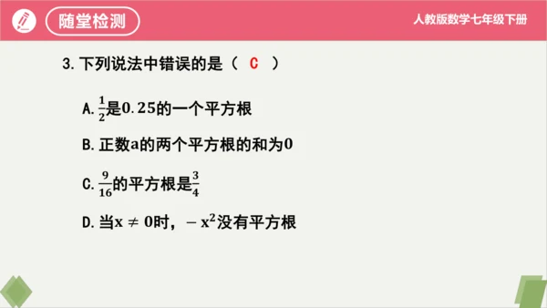 第6章 实数（复习课件）-2023-2024学年七年级数学下册同步精品课堂（人教版）