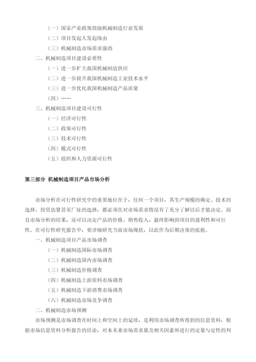 机械制造可研报告模板.docx