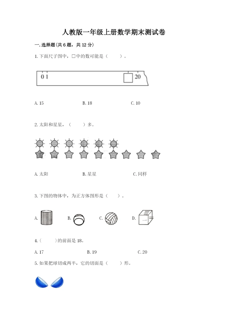 人教版一年级上册数学期末测试卷含答案（轻巧夺冠）.docx