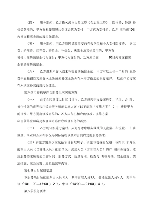 南洋大厦消防安全巡查项目合同