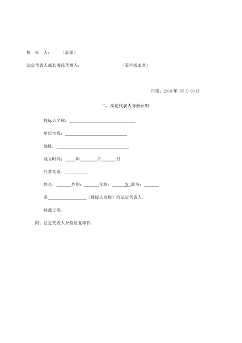 消防工程投标书(1).docx