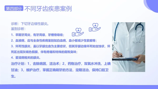 口腔病例书写标准护理护士培训PPT课件病例讨论