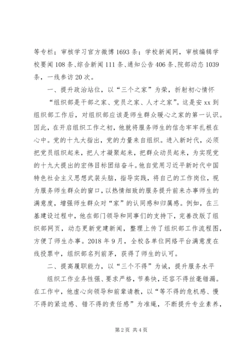 学校优秀党员事迹材料 (2).docx